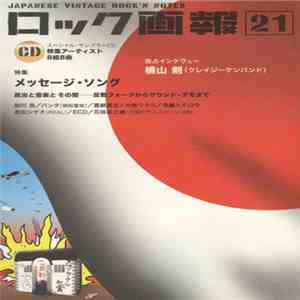 Various - ロック画報 21 Special Sampler CD