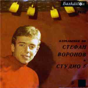Стефан Воронов и Студио 5 - Изпълнения на Стефан Воронов и Студио 5