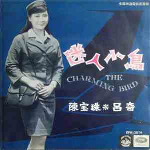 陳寶珠, 呂奇 - 迷人小鳥 = The Charming Bird
