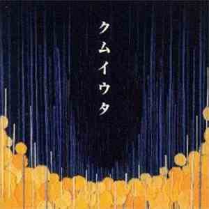 Cocco - クムイウタ
