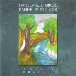 Παντελής Στόικος - Θραύσεις