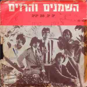 השמנים והרזים - I Say A Little Prayer