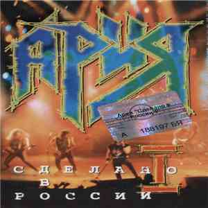 Ария - Сделано В России I
