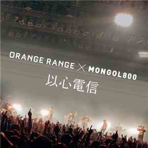 Orange Range X Mongol800 - 以心電信
