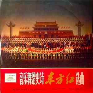 Various - The East Is Red - A Song And Dance Epic Of The Chinese Revolution ...