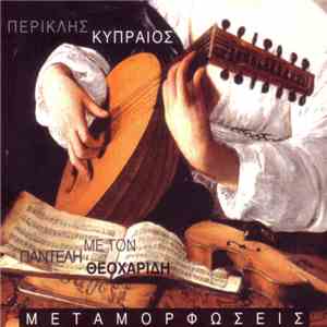 Περικλής Κυπραίος ,  Παντελής Θεοχαρίδης - Μεταμορφώσεις