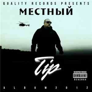 Tip  - Местный