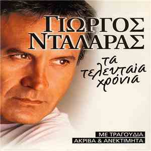 Γιώργος Νταλάρας - Τα Τελευταία Χρόνια