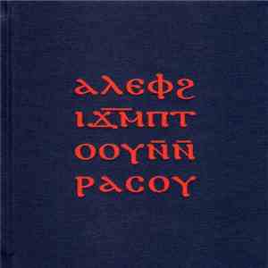 Current 93 - Aleph On Docetic Mountain