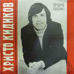 Христо Кидиков - Христо Кидиков