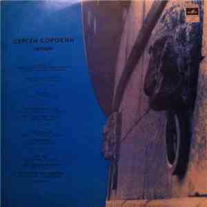 Сергей Сорокин  - Гитара