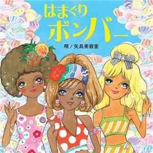 矢島美容室 - はまぐりボンバー