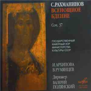 Рахманинов Сергей - The USSR Ministry Of Culture Chamber Choir, I. Arkhipov ...