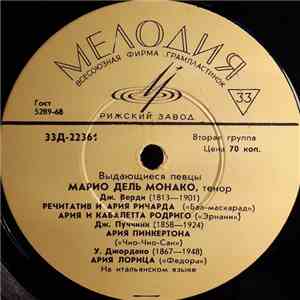Mario del Monaco - Выдающиеся Певцы