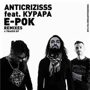 Anticrizisss feat. Курара - Е-Рок (Remixes)