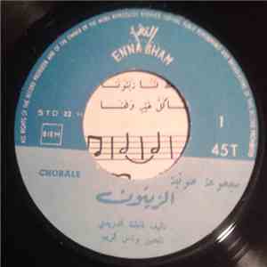 مجموعة صوتية - أناشيد الأطفال - الزيتون / يا نخلتي = Chansons Enfantines