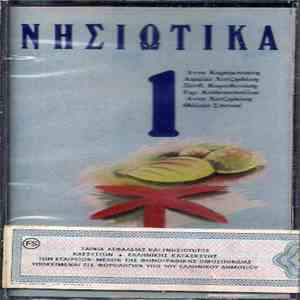 Various - Νησιώτικα - Σεργιάνι Στα Νησιά Μας Νο.1