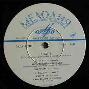Various - Джаз 65. Молодежные Джазовые Ансамбли Москвы. Часть 1