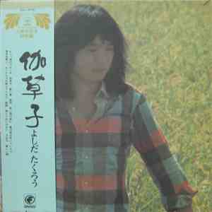 よしだたくろう - 伽草子
