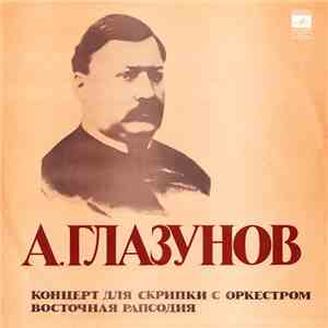 А. Глазунов - Концерт Для Скрипки С Оркестром / Восточная Рапсодия