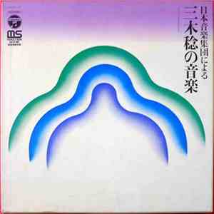 Ensemble Nipponia, Minoru Miki - 日本音楽集団による三木稔の音楽