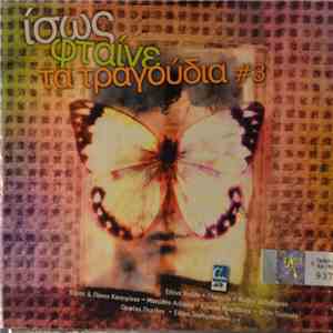 Various - Ίσως Φταίνε Τα Τραγούδια #3