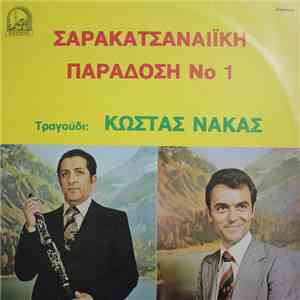 Κώστας Νάκας - Σαρακατσαναίικη Παράδοση Νο 1