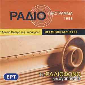 Αριστοφάνης - Θεσμοφοριάζουσες