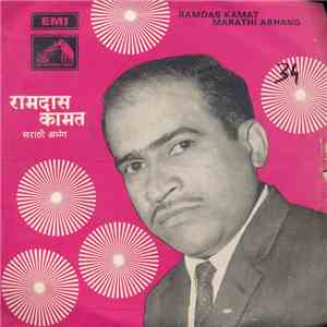 रामदास कामात = Ramdas Kamat - मराठी अभंग = Marathi Abhang