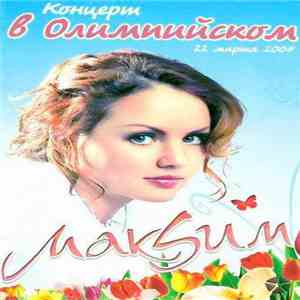 МакSим - Концерт В Олимпийском (22 Марта 2008)
