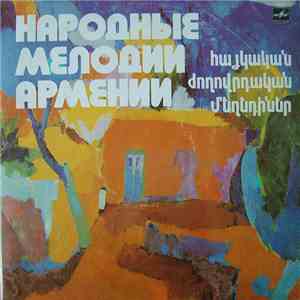 Various - Народные Мелодии Армении