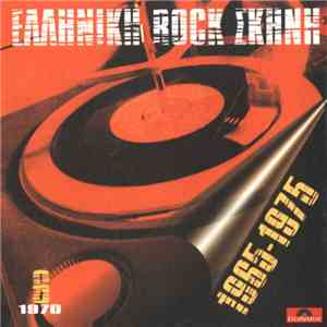 Various - 1970