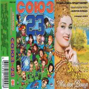 Various - Союз 23