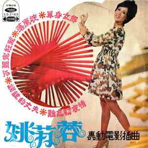 姚苏蓉 - 單身女郎