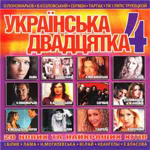 Various - Українська Двадцятка – 4