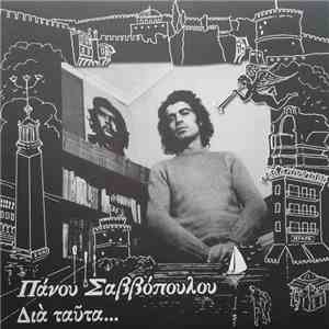 Πάνος Σαββόπουλος - Διά Ταύτα
