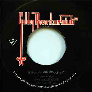 حمیرا - گلهای رنگار نگ شماره ٤٩٠