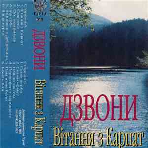 Дзвони - Вітання З Карпат