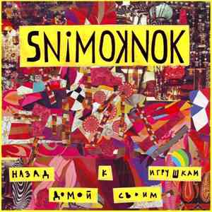 Snimoknok - Назад Домой К Своим Игрушкам