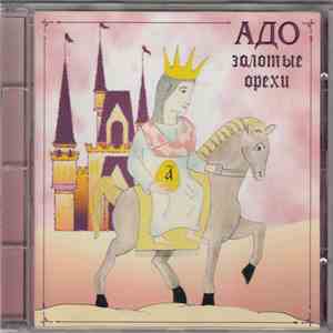 Адо - Золотые Орехи