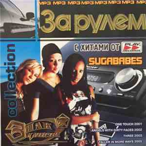 Sugababes - За Рулем Collection