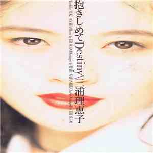 三浦理恵子 - 抱きしめてDestiny = Dakishimete Destiny
