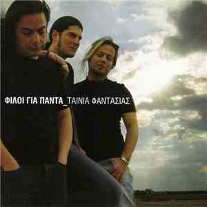 Φίλοι Για Πάντα - Ταινία Φαντασίας