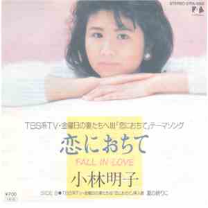 小林明子 - 恋におちて -Fall In Love-