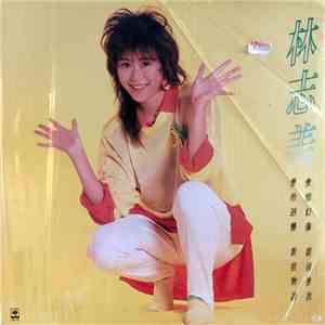 Samantha Lam - 林志美 愛的幻像