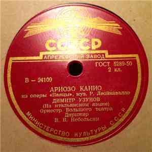 Димитр Узунов - Ариозо Канио / Ария Канио