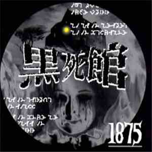 Eliphas Levi - 黒死館