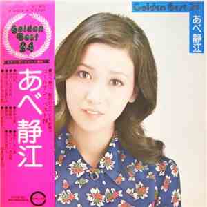 あべ静江 - Golden Best 24