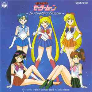 Various - 美少女戦士セーラームーン 〜In Another Dream〜