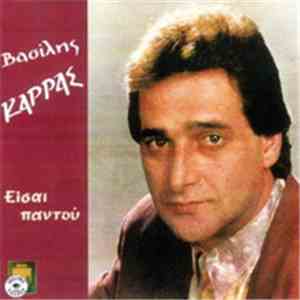 Βασίλης Καρράς - Είσαι Παντού